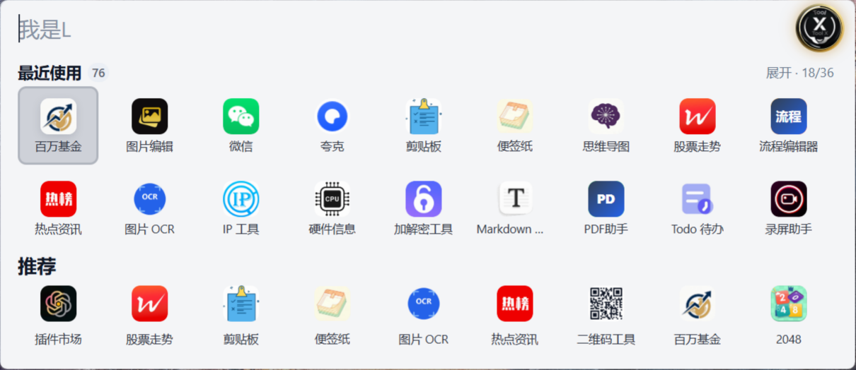 ToolX 首页快捷启动界面