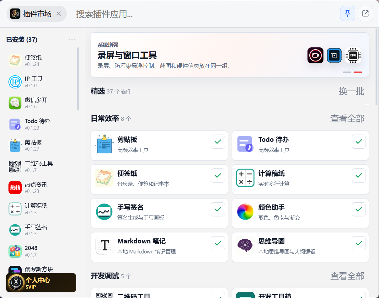ToolX 插件市场界面